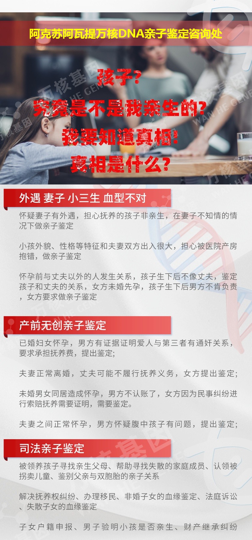 阿克苏亲子鉴定电话鉴定介绍